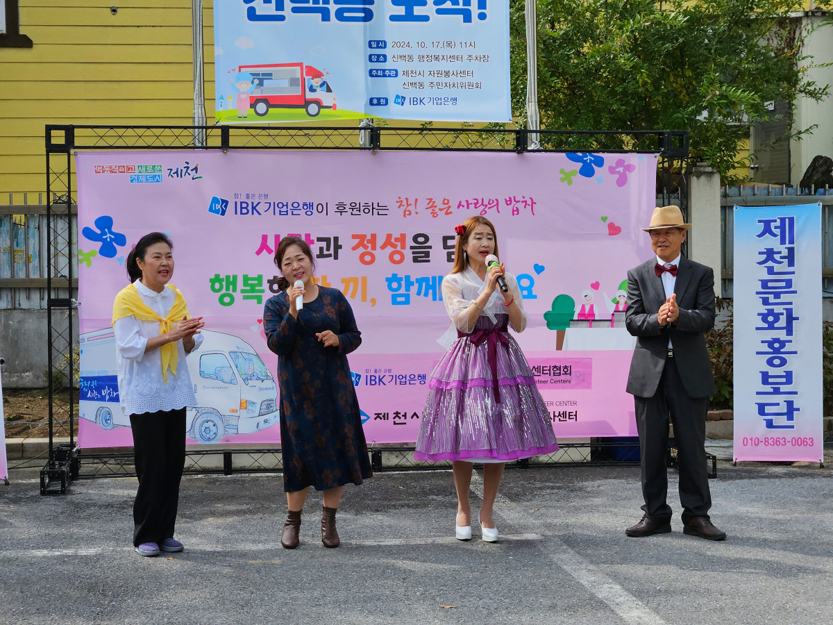 제천시, 2024년 참! 좋은 사랑의 밥차 활동 마무리 이미지 3