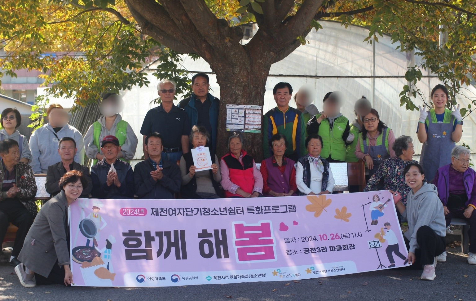 제천여자단기청소년쉼터, 공전3리에서 따뜻한 나눔 활동 이미지 2