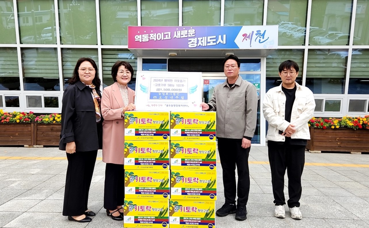(주)농업회사법인 오성내추럴 고춧가루 50kg 기탁 이미지 1