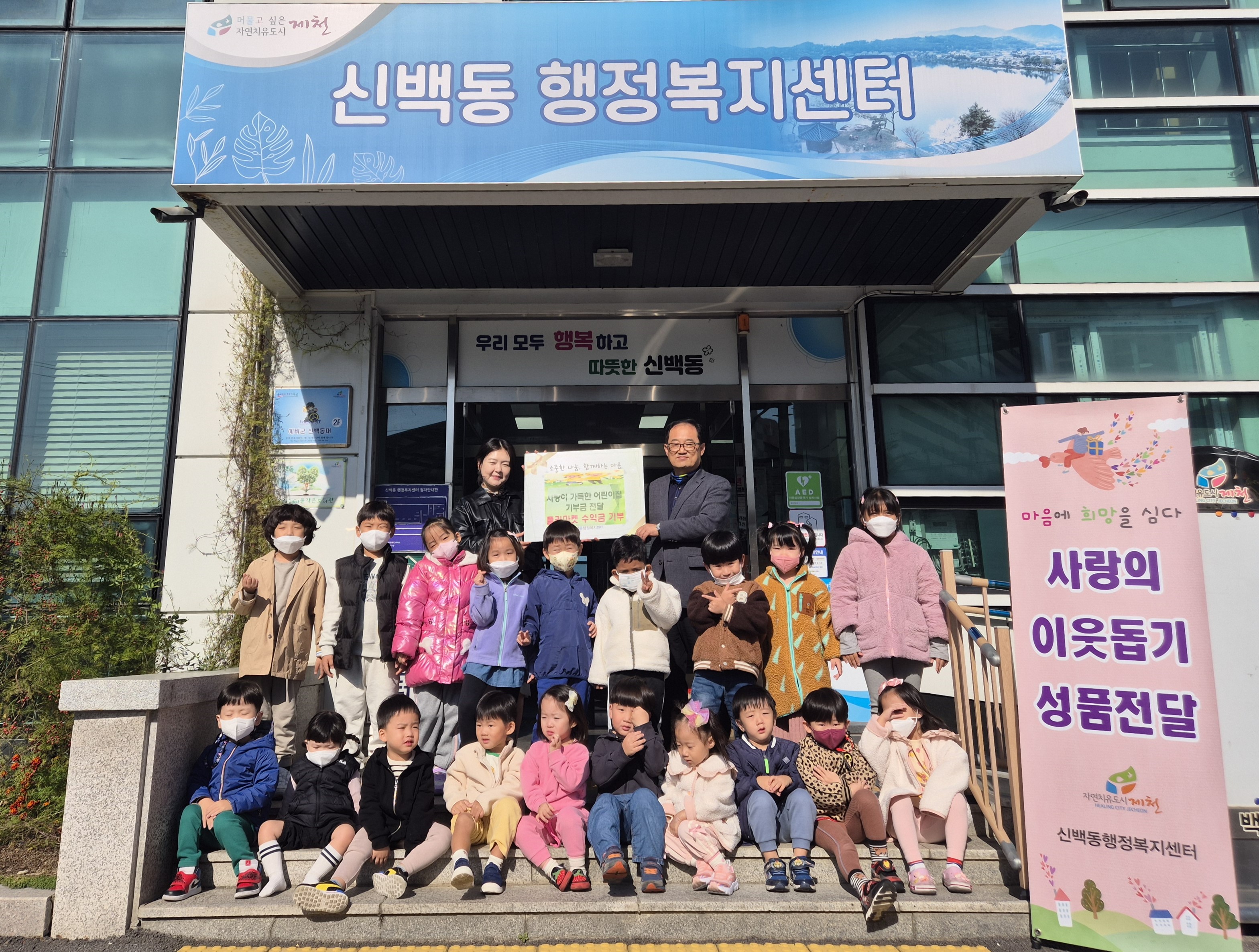 제천 사랑이 가득한 어린이집 작은천사들, “플리마켓 수익금”기부금 전달 이미지 1