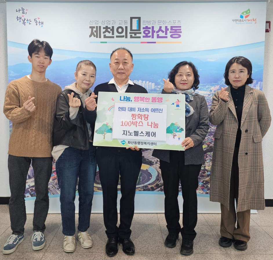 지노헬스케어 정진호 대표 화산동 저소득층 어르신을 위해 600만원 상당의 쌍화탕 100박스 기증 이미지 1