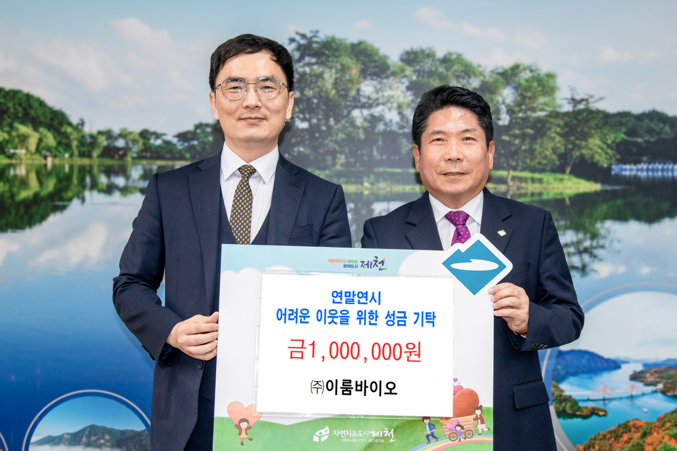 ㈜이룸바이오, 불우이웃돕기 100만원 성금 기탁 이미지 1