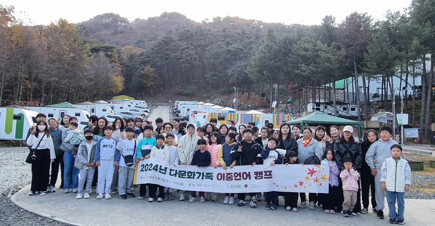 제천시가족센터, 다문화가족 이중언어 캠프 진행 이미지 1