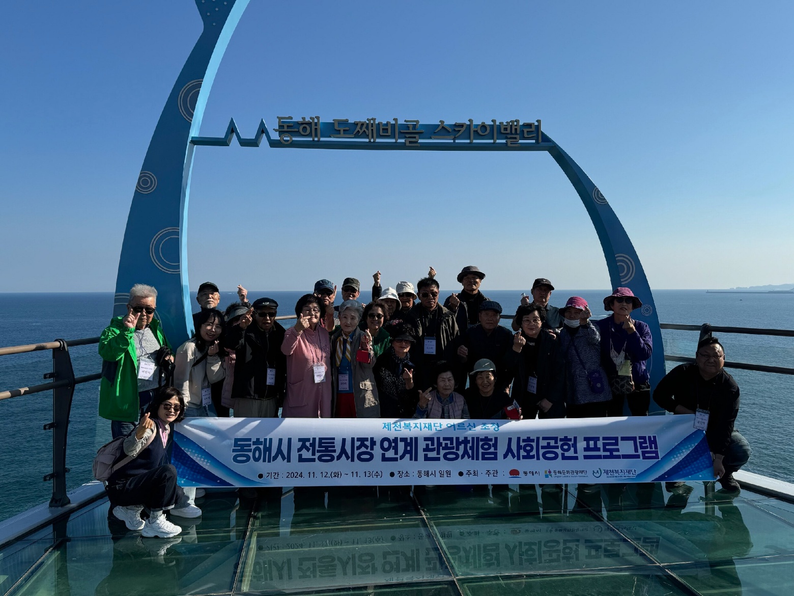 제천복지재단–동해문화관광재단, 문화체험 프로그램‘함께 동행’실시 이미지 1