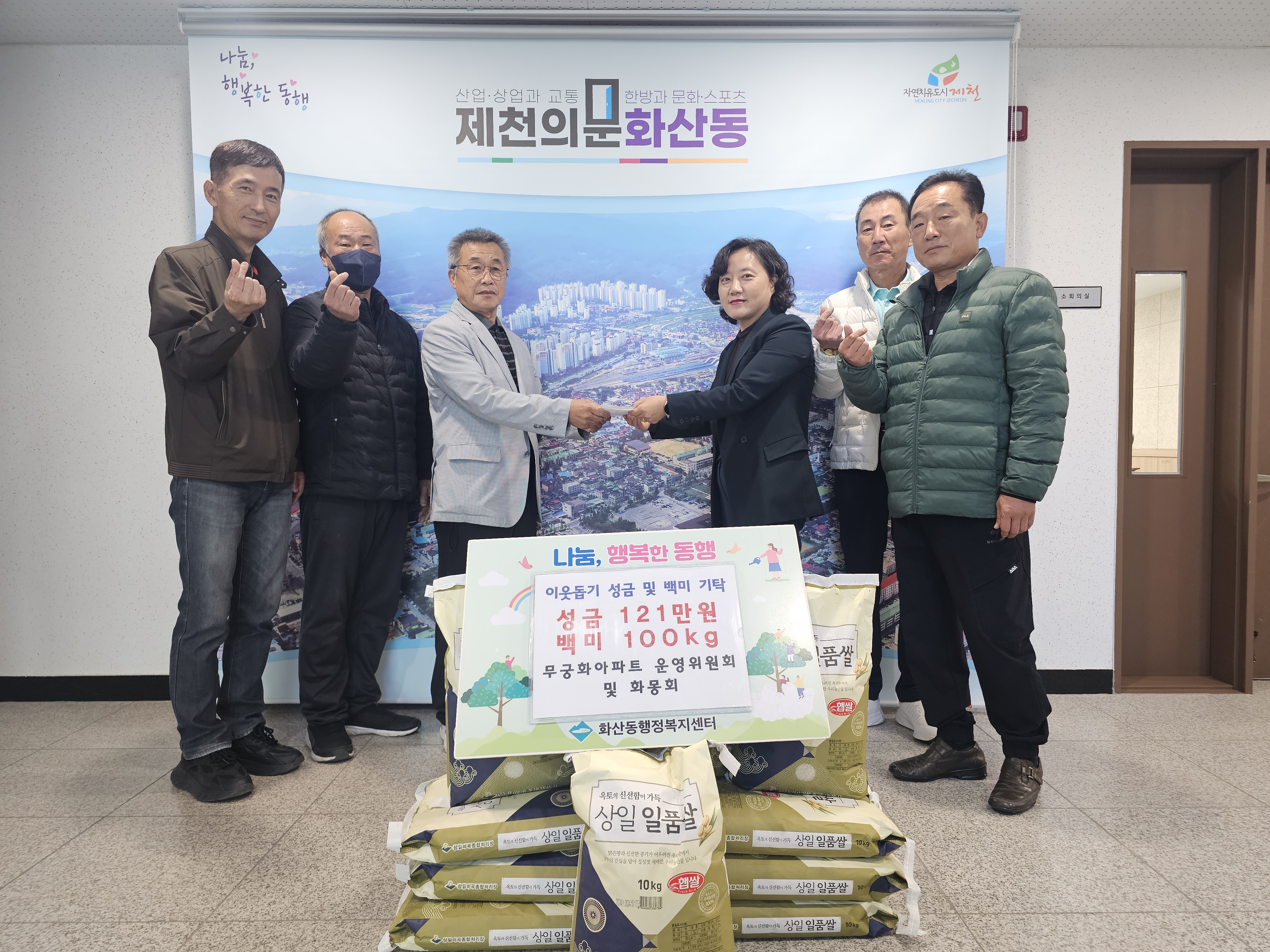 화산동 무궁화 아파트운영위원회 및 화몽회, 온기나눔 기탁 실천 이미지 1