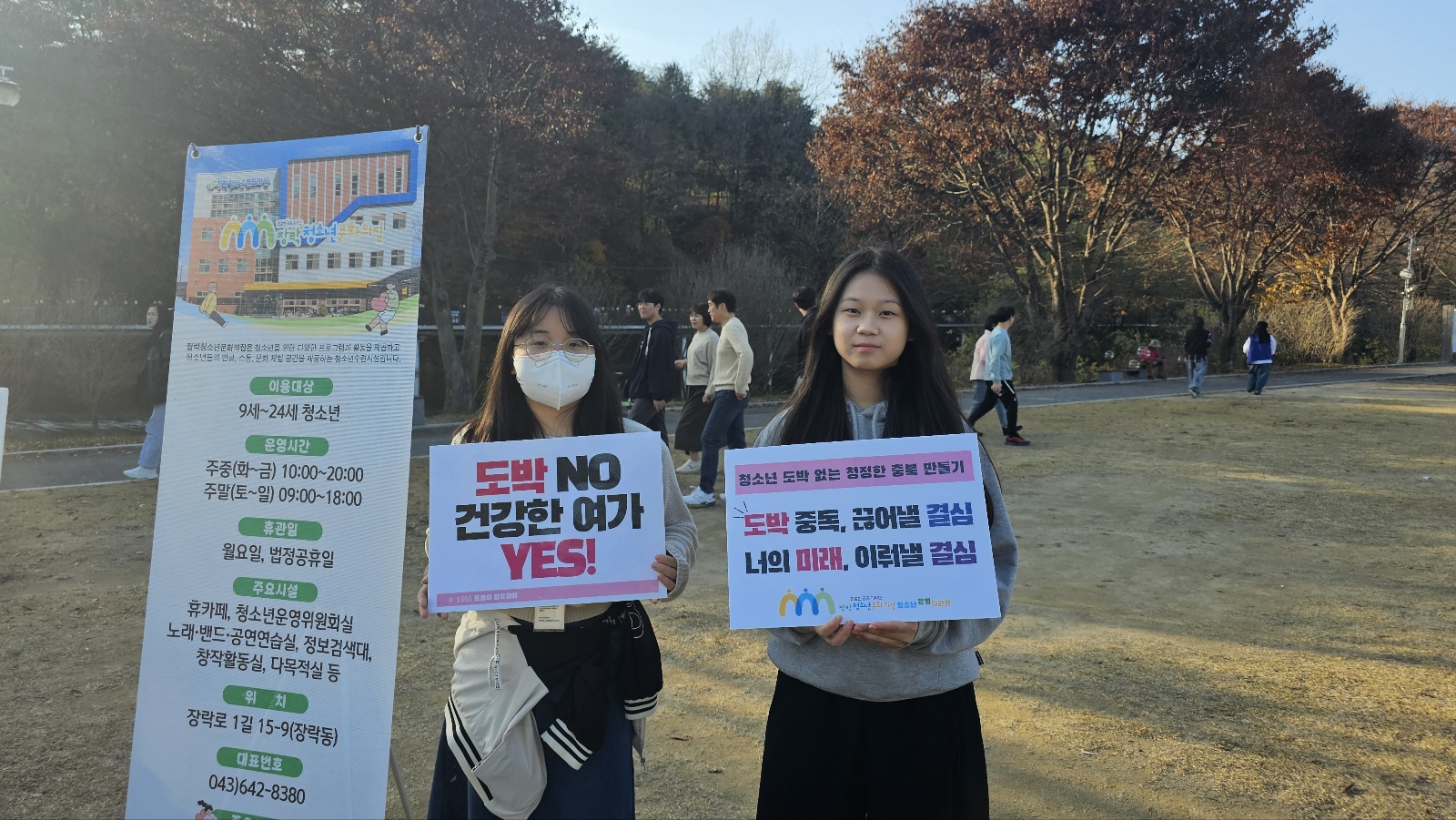 장락청소년문화의집, 청소년운영위원회 기획활동 청소년 도박 중독 예방 캠페인 실시 이미지 1