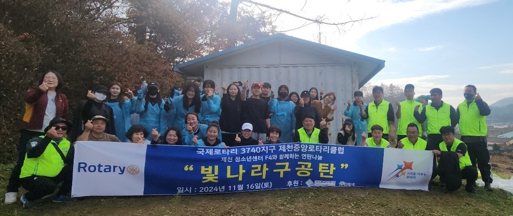 2024년 제천시청소년센터 – 제천중앙로타리클럽  연탄나눔 봉사활동 진행 이미지 1