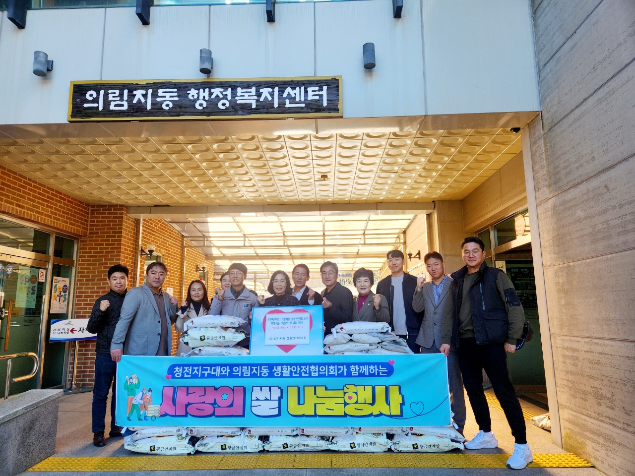 청전지구대와 의림지동 생활안전협의회가 함께하는 사랑의 쌀 나눔 실천 이미지 1