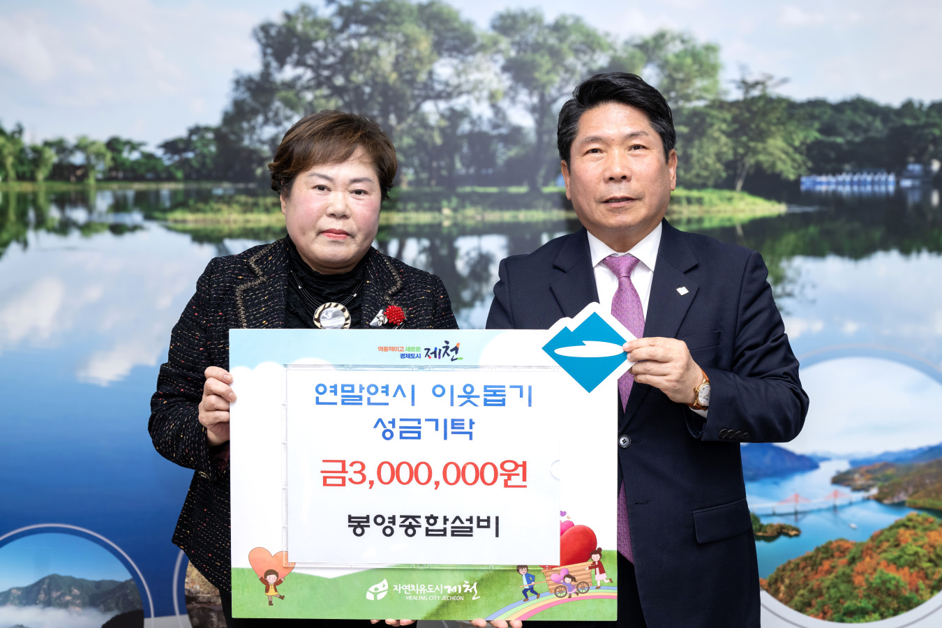 봉영종합설비, 불우이웃돕기 300만 원 성금 기탁 이미지 1