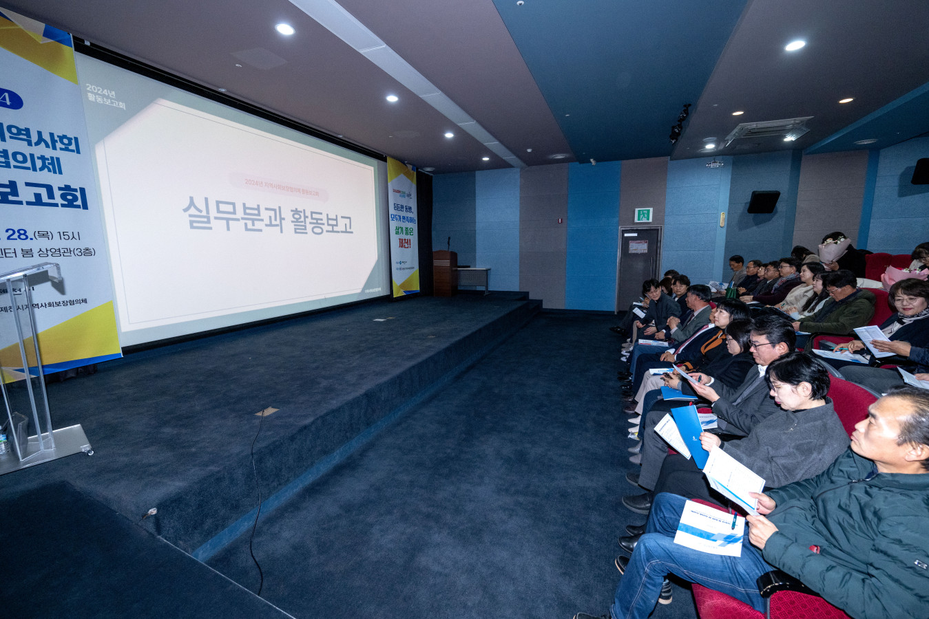 2024년 제천시지역사회보장협의체 활동보고회 개최 이미지 1