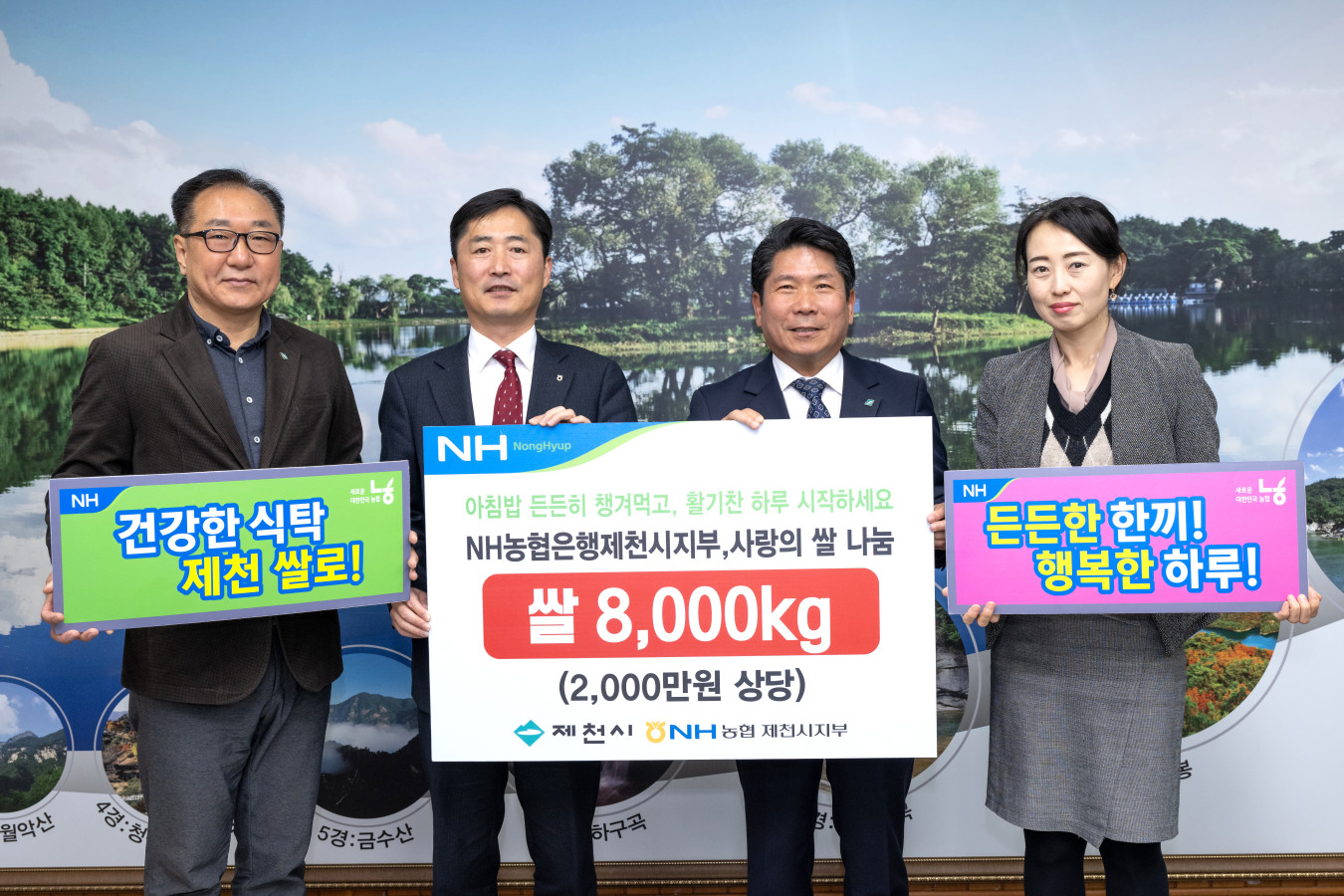 NH농헙은행 제천시지부, 겨울철 취약계층을 위한 백미기탁 이미지 1