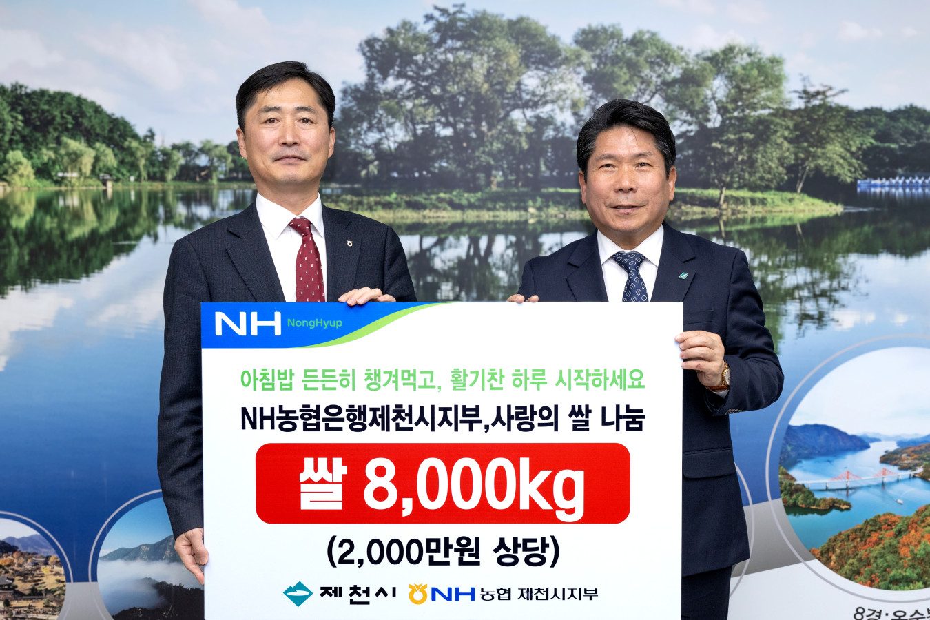 NH농헙은행 제천시지부, 겨울철 취약계층을 위한 백미기탁 이미지 2