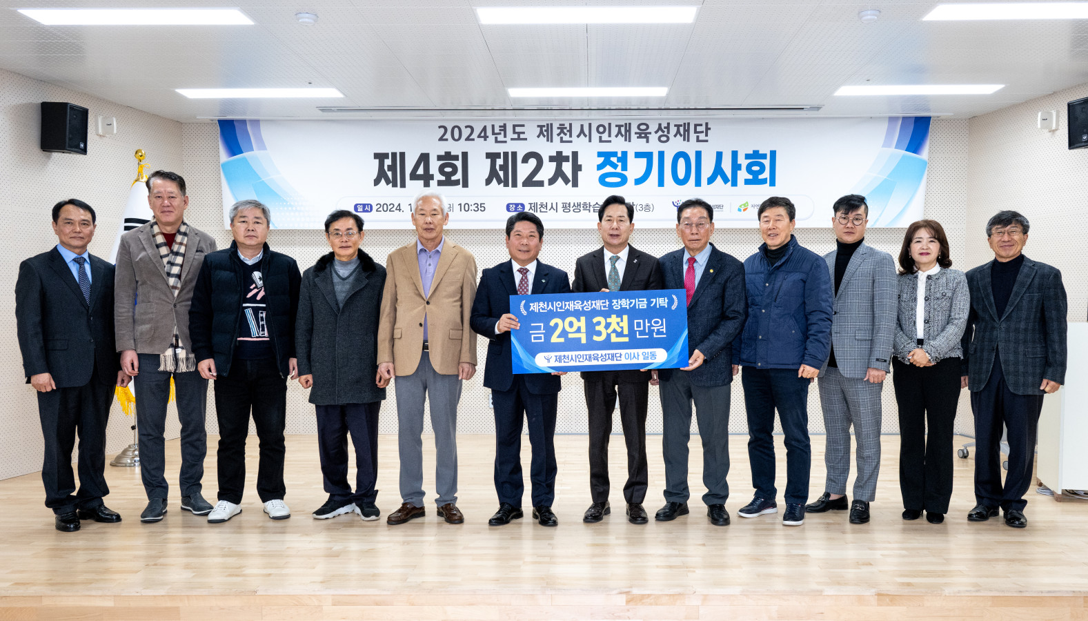 제천시인재육성재단 이사진, 장학금 2억 3천만 원 기탁 이미지 1