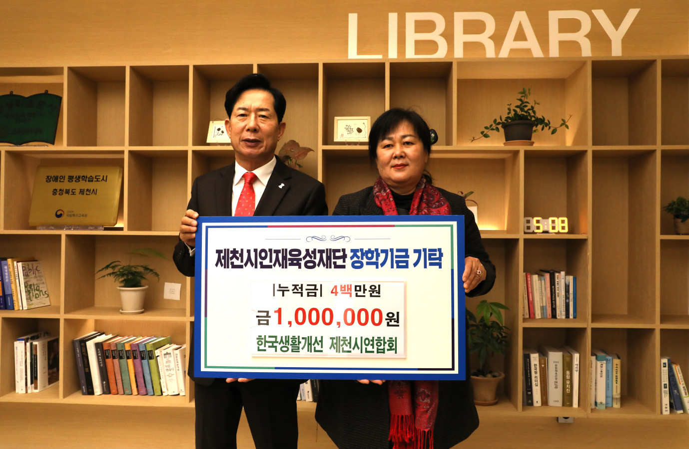 한국생활개선제천시연합회, 제천시 인재육성재단에 장학금 기탁 이미지 2