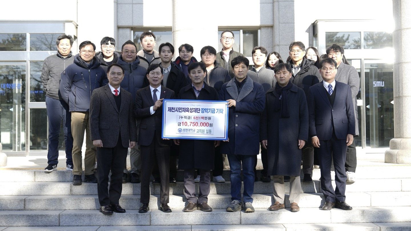 세명대학교 교직원 정성 모아, 제천시인재육성재단에 1,075만 원 장학금 기탁 이미지 1