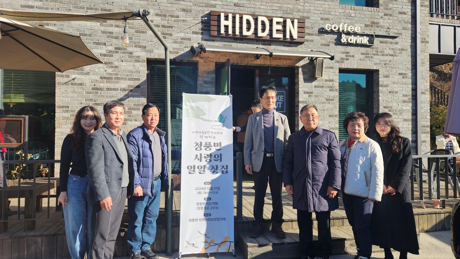 청풍면 지역사회보장협의체‘사랑의 일일찻집’개최 이미지 1