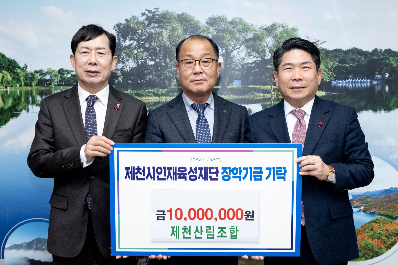 제천산림조합, 제천시인재육성재단에 장학금 1천만 원 쾌척 이미지 1