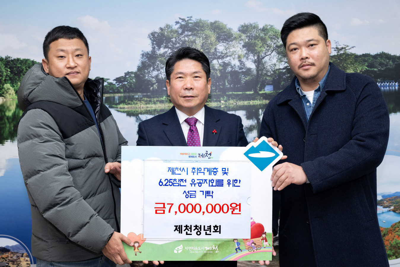 제천청년회 취약계층 및 6.25참전유공자회 700만 원 성금 기탁 이미지 1