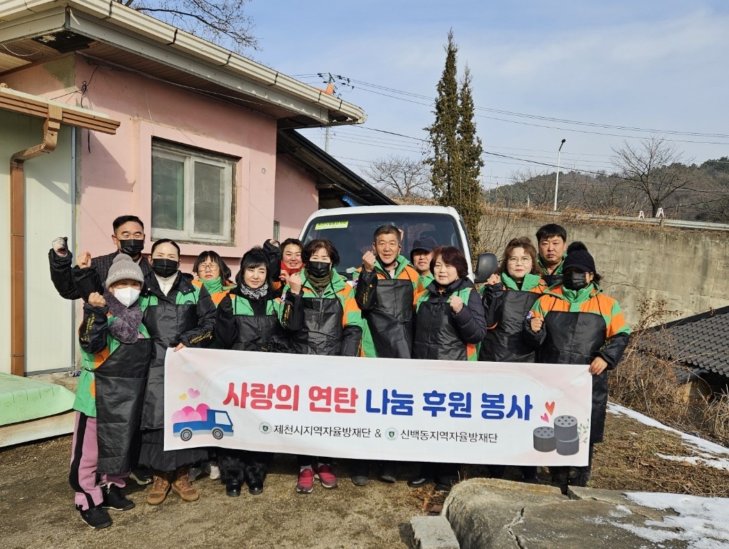 신백동 자율방재단, 에너지 취약계층에 연탄 2천장 나눔 봉사 이미지 1
