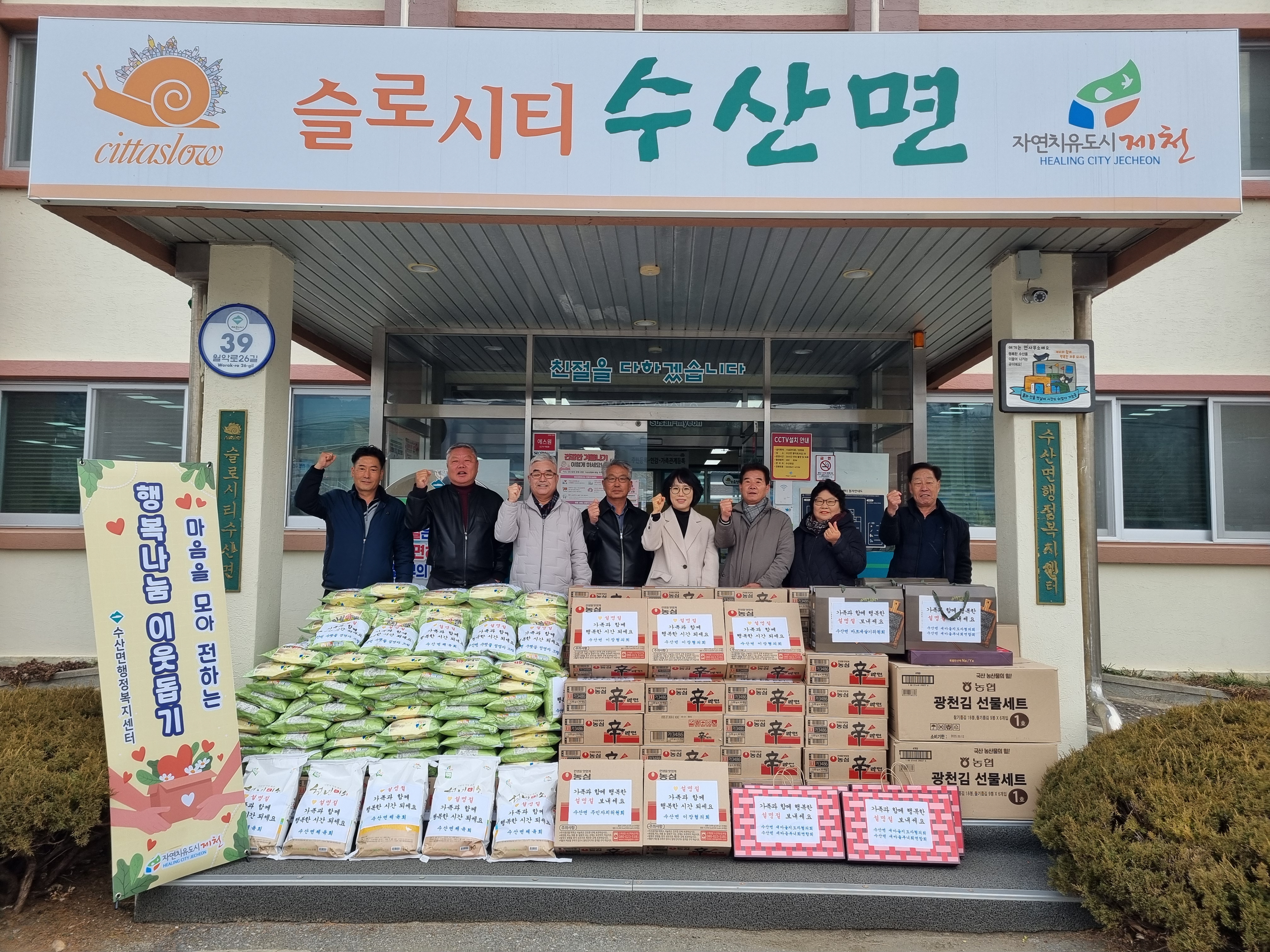 수산면, 설 명절맞이 이웃사랑 나눔 손길 이어져 이미지 1