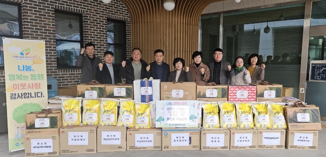 제천시 화산동 직능단체, 설 명절맞이 어려운 이웃돕기 물품 기탁 이미지 1