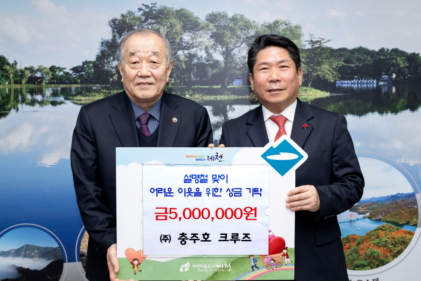 ㈜충주호크루즈, 제천시에 이웃돕기성금 500만 원 기탁 이미지 1