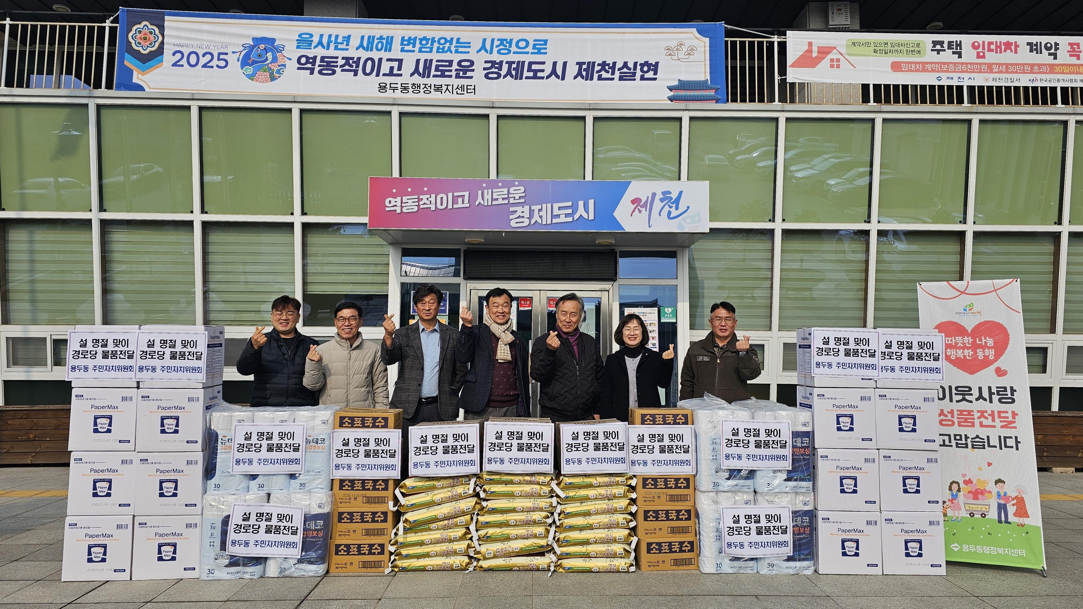 용두동 주민자치위원회 설 명절 맞이 이웃사랑 경로당 물품 전달 이미지 1