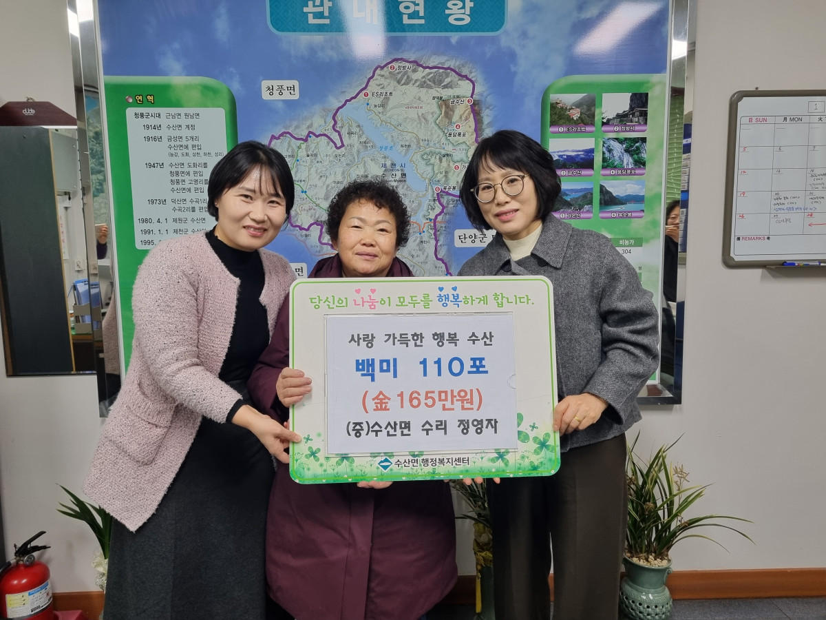올해도 이어진 수산면을 향한 따뜻한 온정의 손길 이미지 1