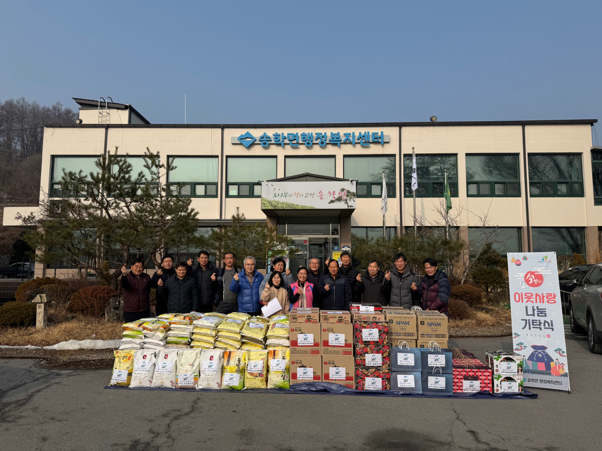 송학면 지역사회, 설 맞이 온정 나눔 릴레이 이미지 1