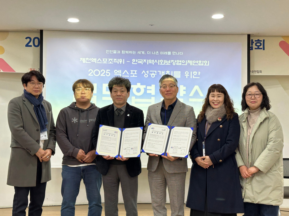 2025 제천국제한방천연물산업엑스포, 한국지역사회보장협의체연합회와 엑스포 성공개최 위한 업무협약 체결 이미지 1