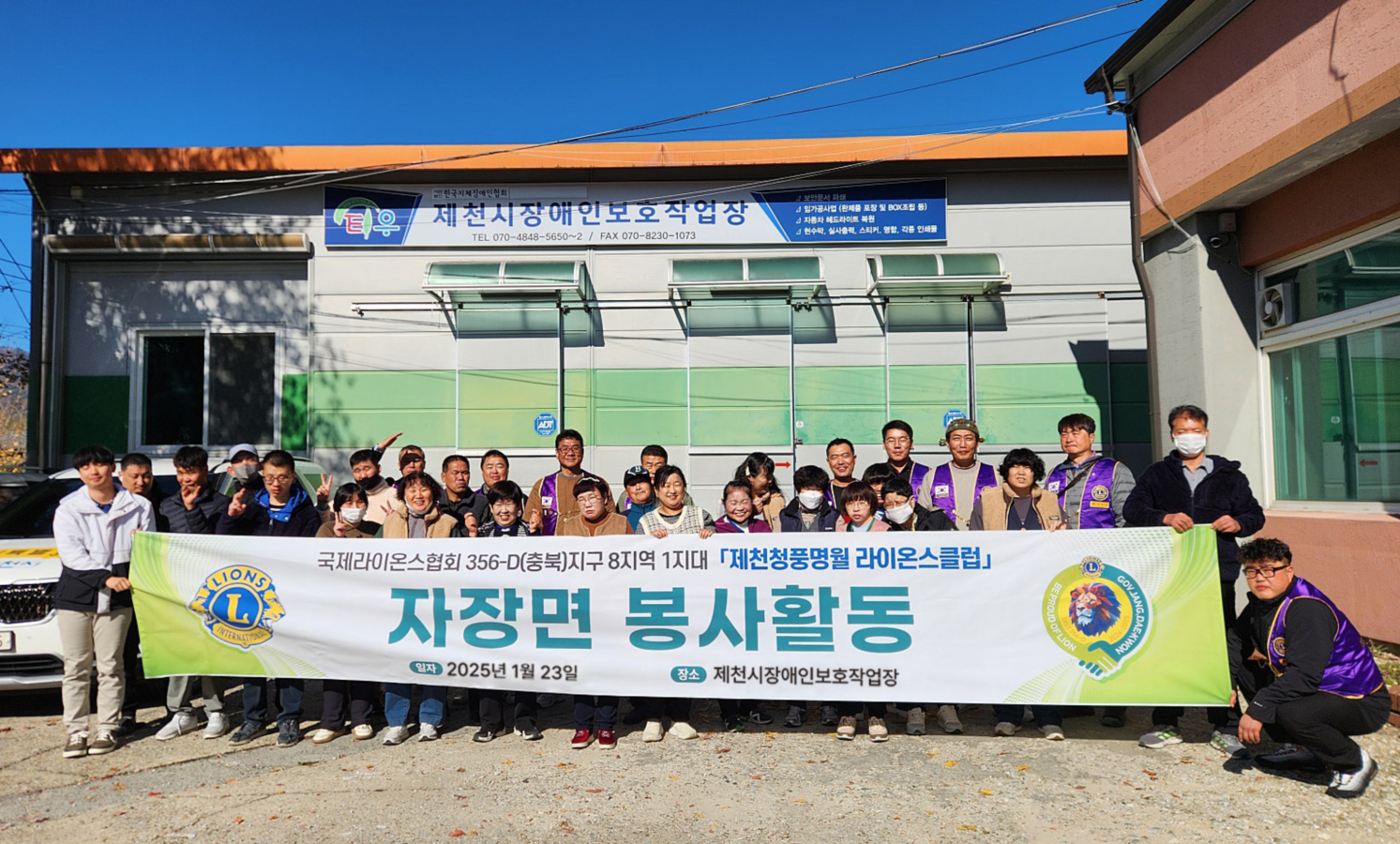 국제라이온스협회 제천청풍명월클럽, 장애인들에게 사랑의 자장면 봉사 이미지 1