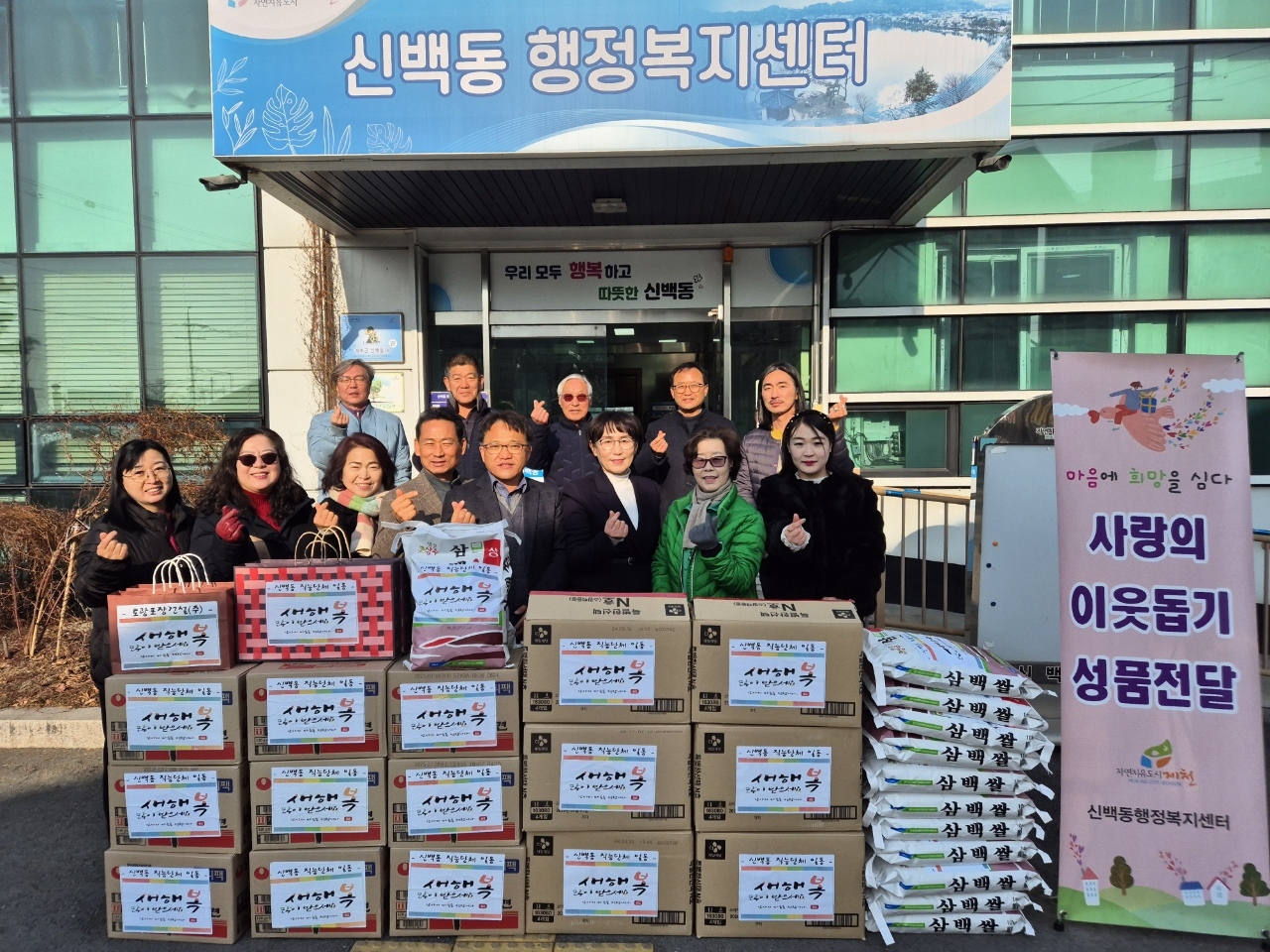 신백동 직능단체, 설명절 어려운 이웃 위문품 전달 이미지 1