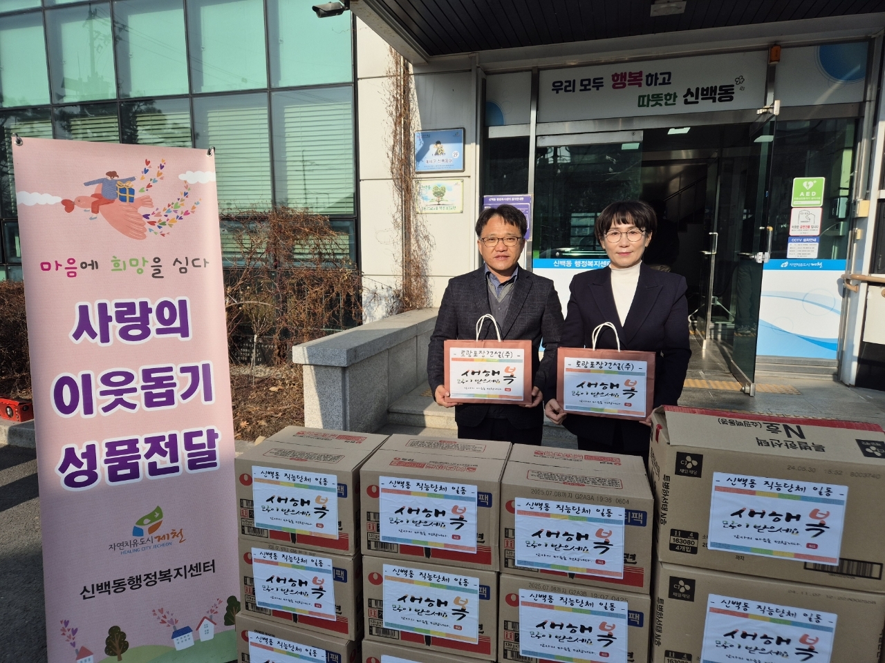 토광포장건설(주), 신백동 설명절 어려운 이웃 위문품 전달 이미지 1