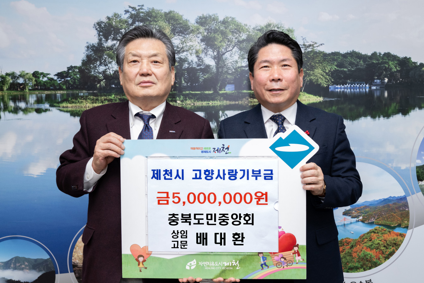 제천시, 2025년 고향사랑기부제 제1호 고액기부자 탄생 이미지 1
