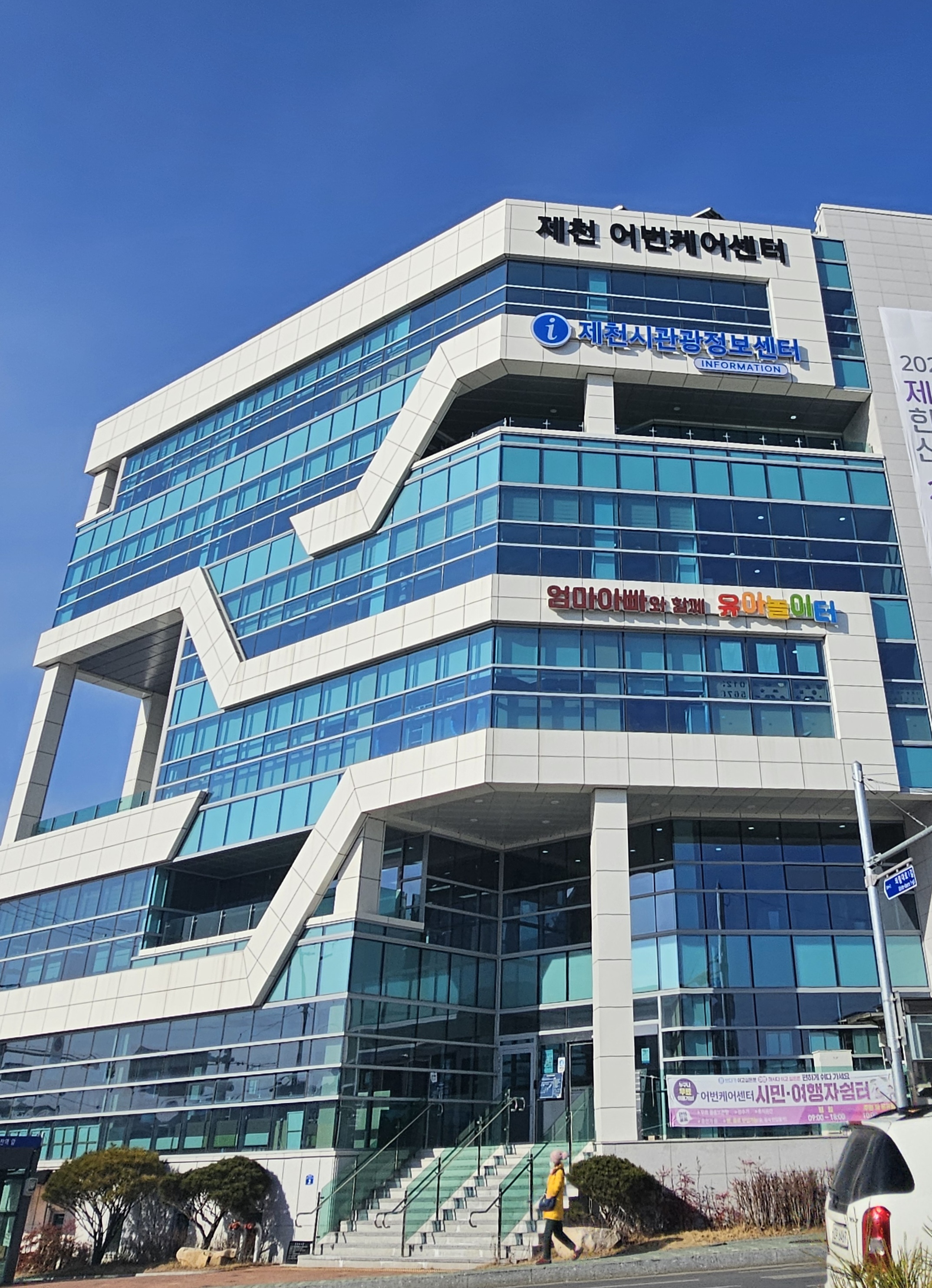 제천어번케어센터, 패밀리라운지 주말 운영 시작 이미지 1