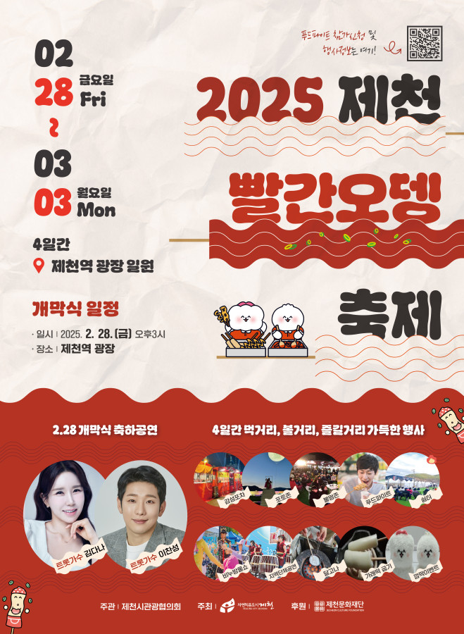 제천 빨간오뎅이 홍대에?, 제천빨간오뎅 