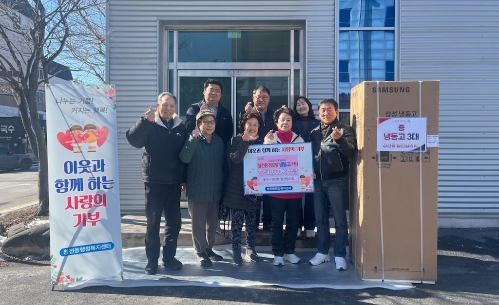 제천시 청전동발전협의회, 경로당에 냉동고 기탁 이미지 1