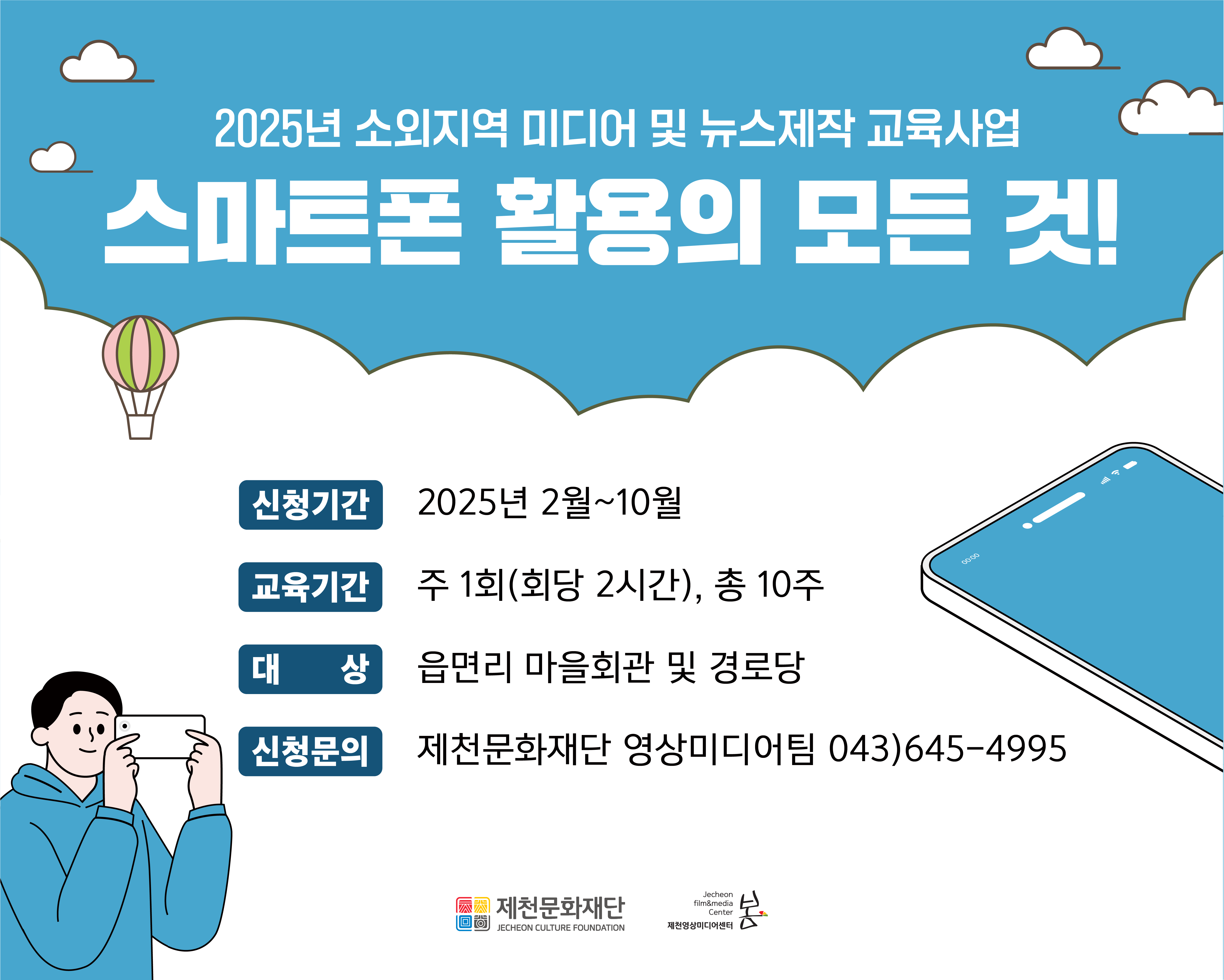 제천문화재단, 소외지역 어르신 대상 스마트폰 활용 교육 실시 이미지 1