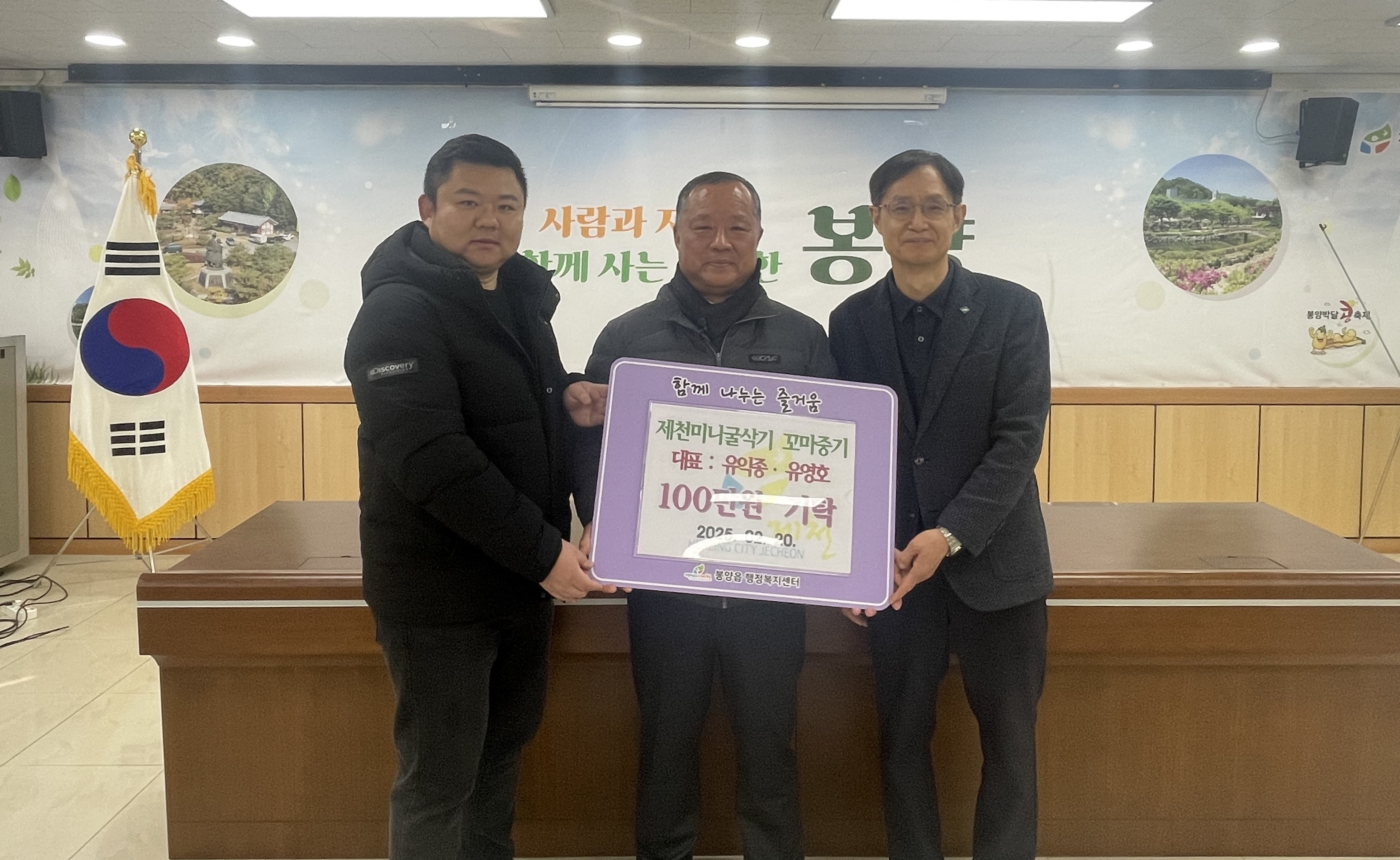 유익종 제천미니굴삭기 꼬마중기 대표, 성금 100만 원 봉양읍 기탁 이미지 1