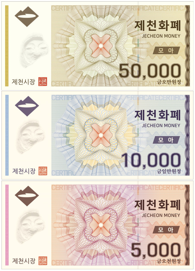 제천화폐 모아 할인율 8%에서 10%로 상향 조정 이미지 1