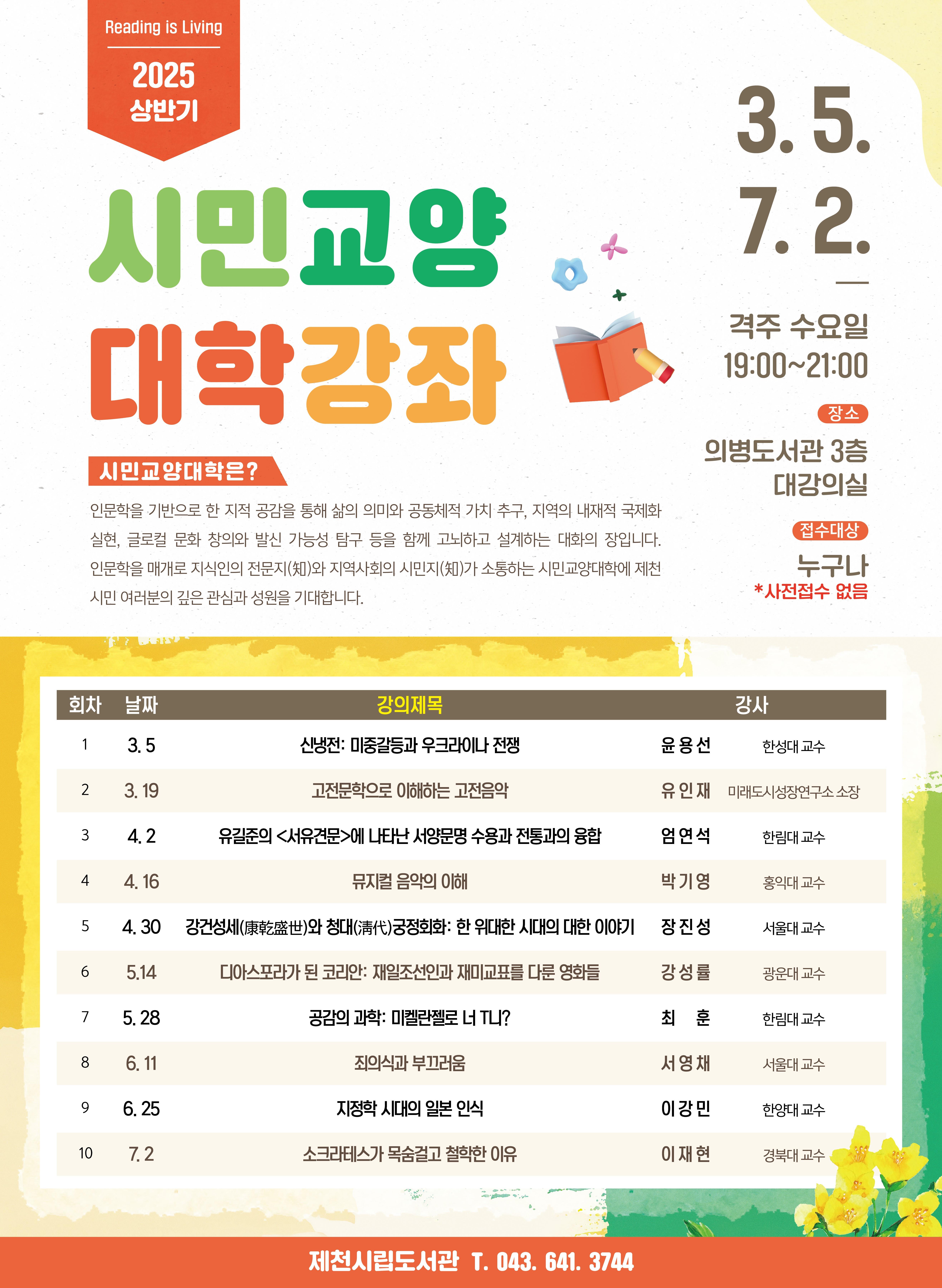 제천시립도서관, 2025년 상반기 시민교양대학 운영 이미지 1