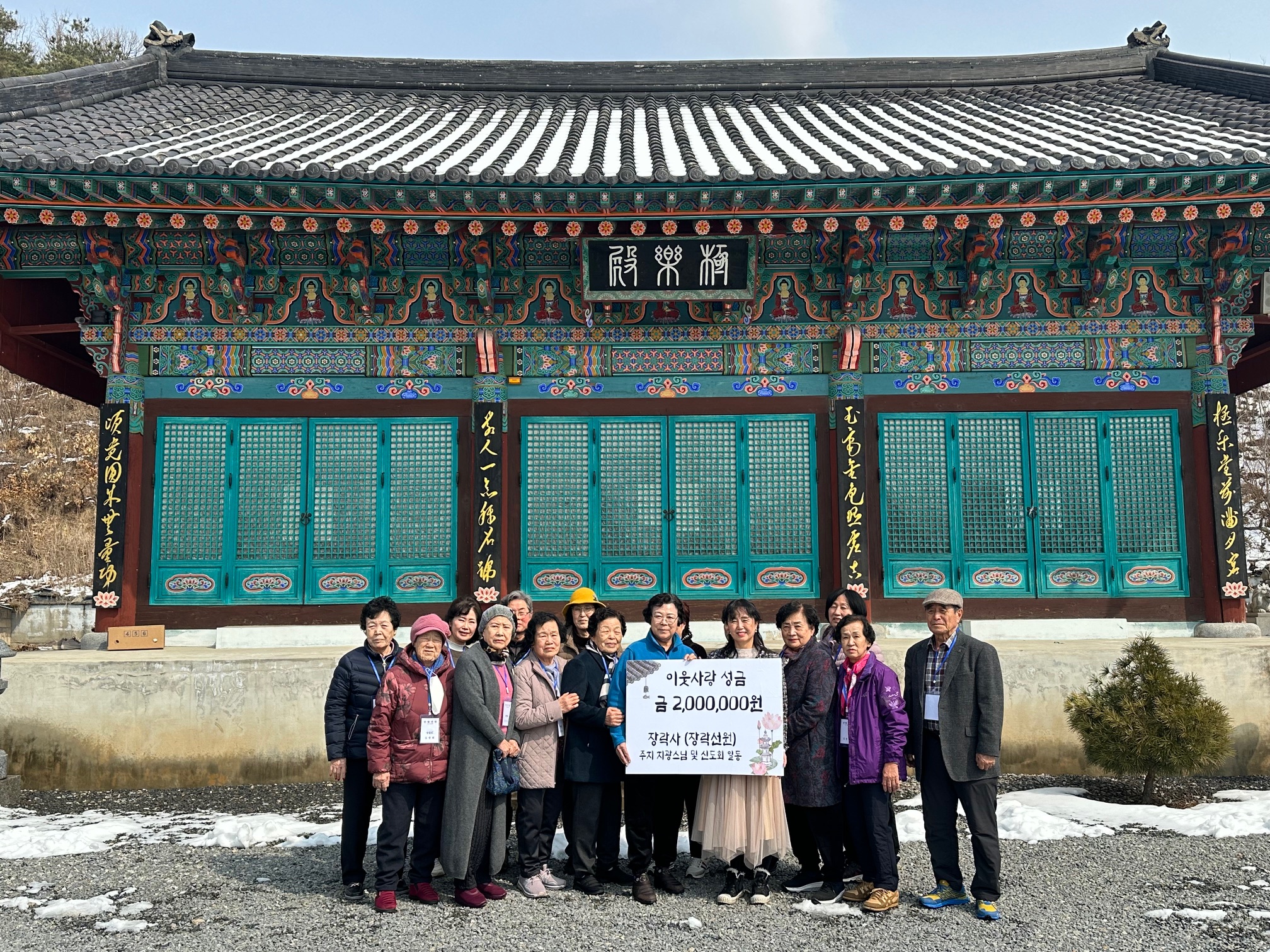 대한불교 조계종 장락사 (장락선원) 교동 취약계층을 위한 후원금 전달 이미지 1