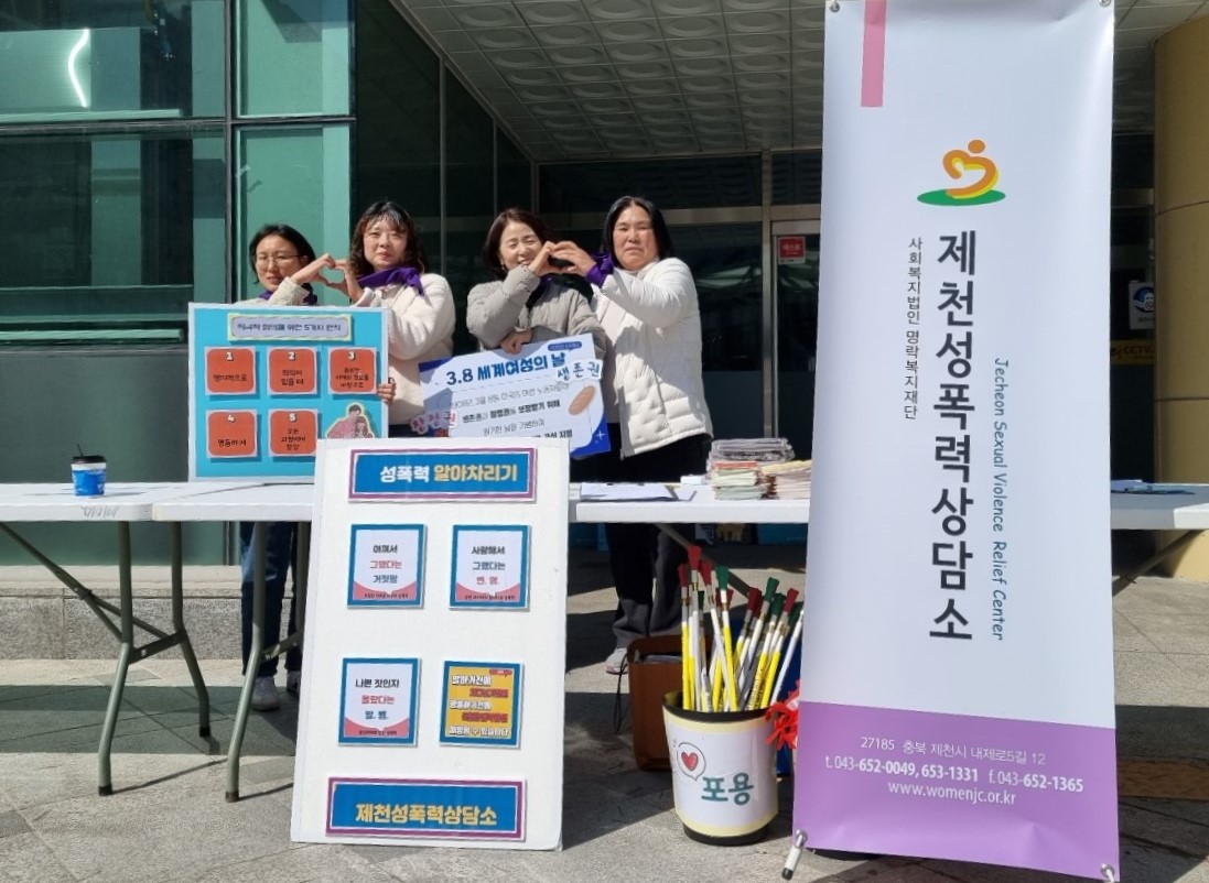 제천성폭력상담소,‘2025년 세계여성의날’기념 캠페인 진행 이미지 1