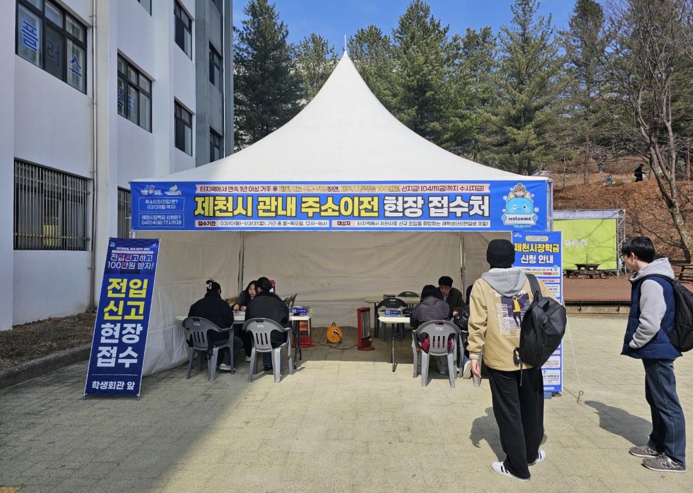 제천시, 세명대․대원대에 출장전입신고 접수처 운영 이미지 1