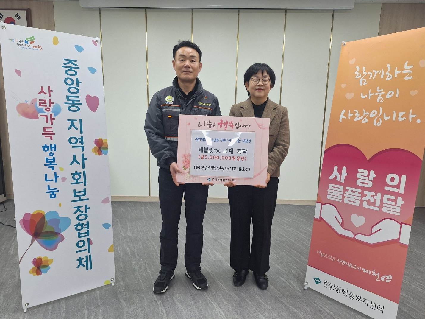 ㈜청풍소방안전공사 유호경 대표, 중앙동 취약계층 고교생을 위한 태블릿PC 전달 이미지 1