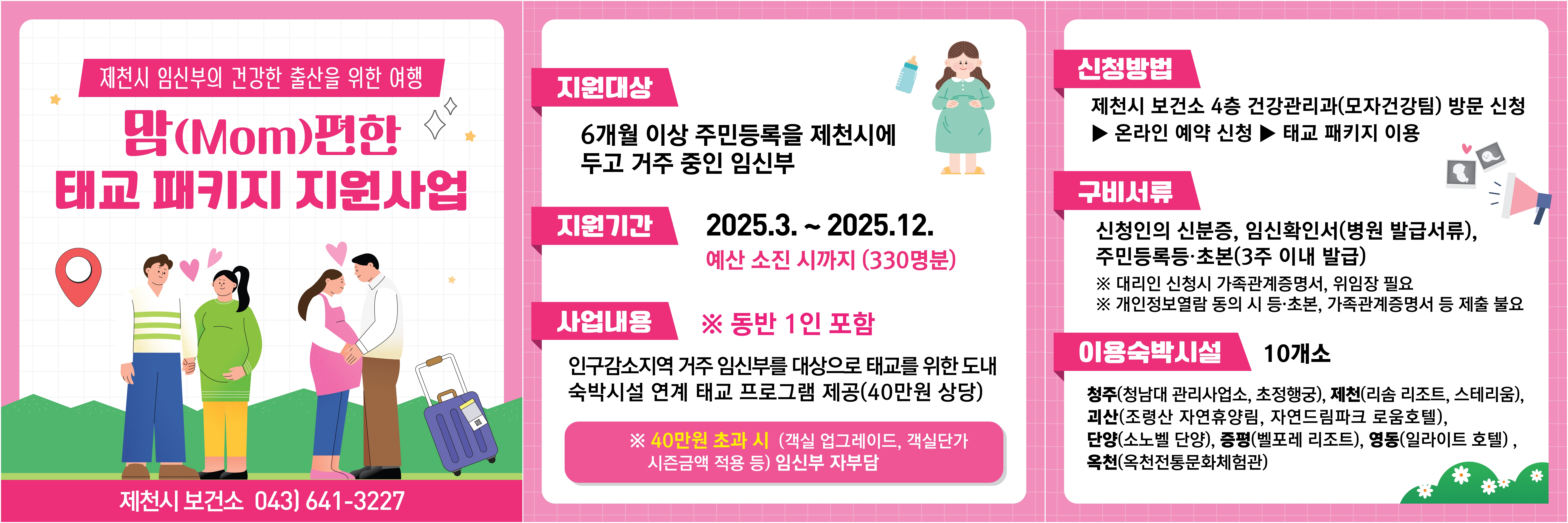 맘(Mom)편한 태교패키지 지원사업 예약신청 접수 이미지 1