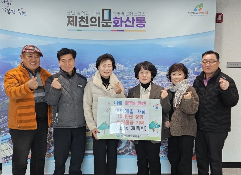 제천시 화산동 체육회, 120만 원 상당의 후원 물품 기탁 이미지 1