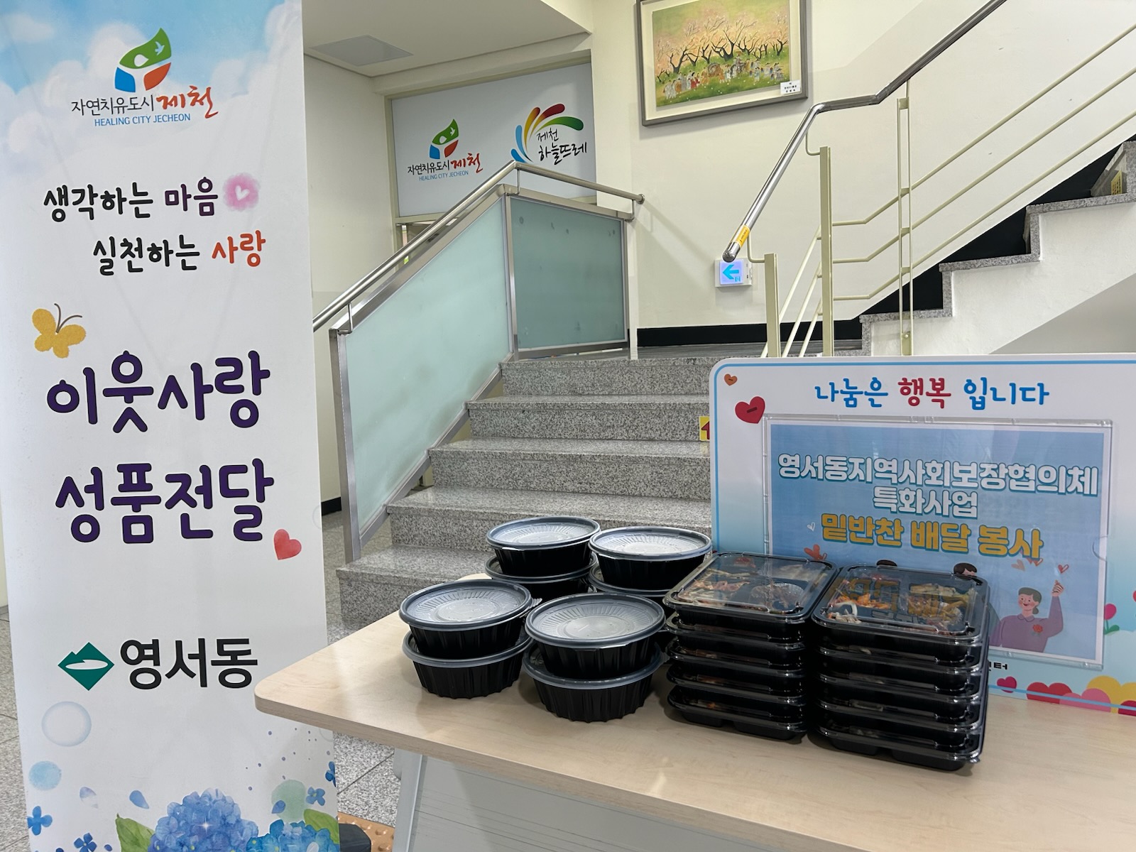 영서동지역사회보장협의체, 밑반찬 배달봉사 시작 관련 사진