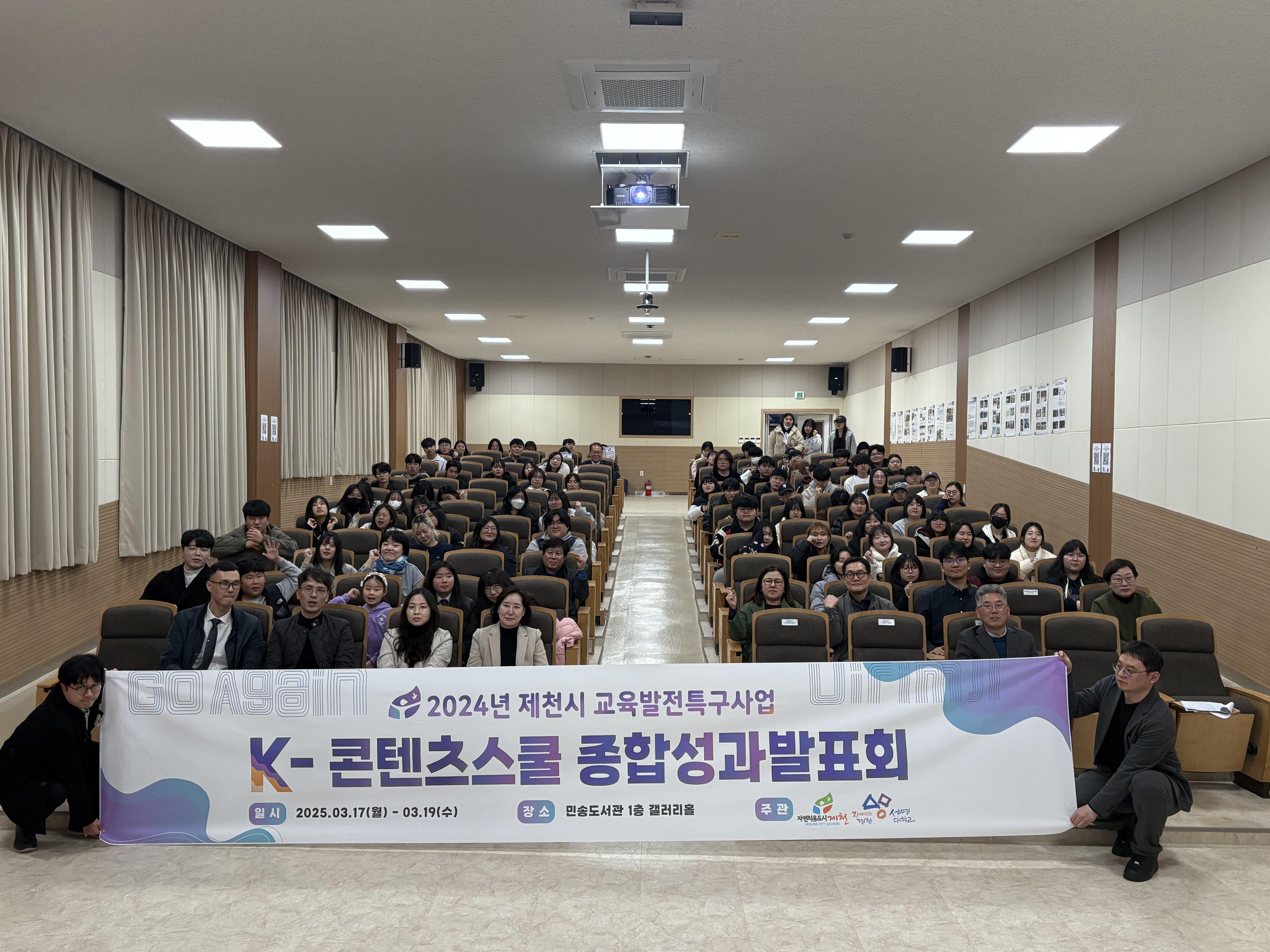 세명대학교, 제천시와 함께 K-콘텐츠 스쿨 종합성과발표회 진행 관련 사진
