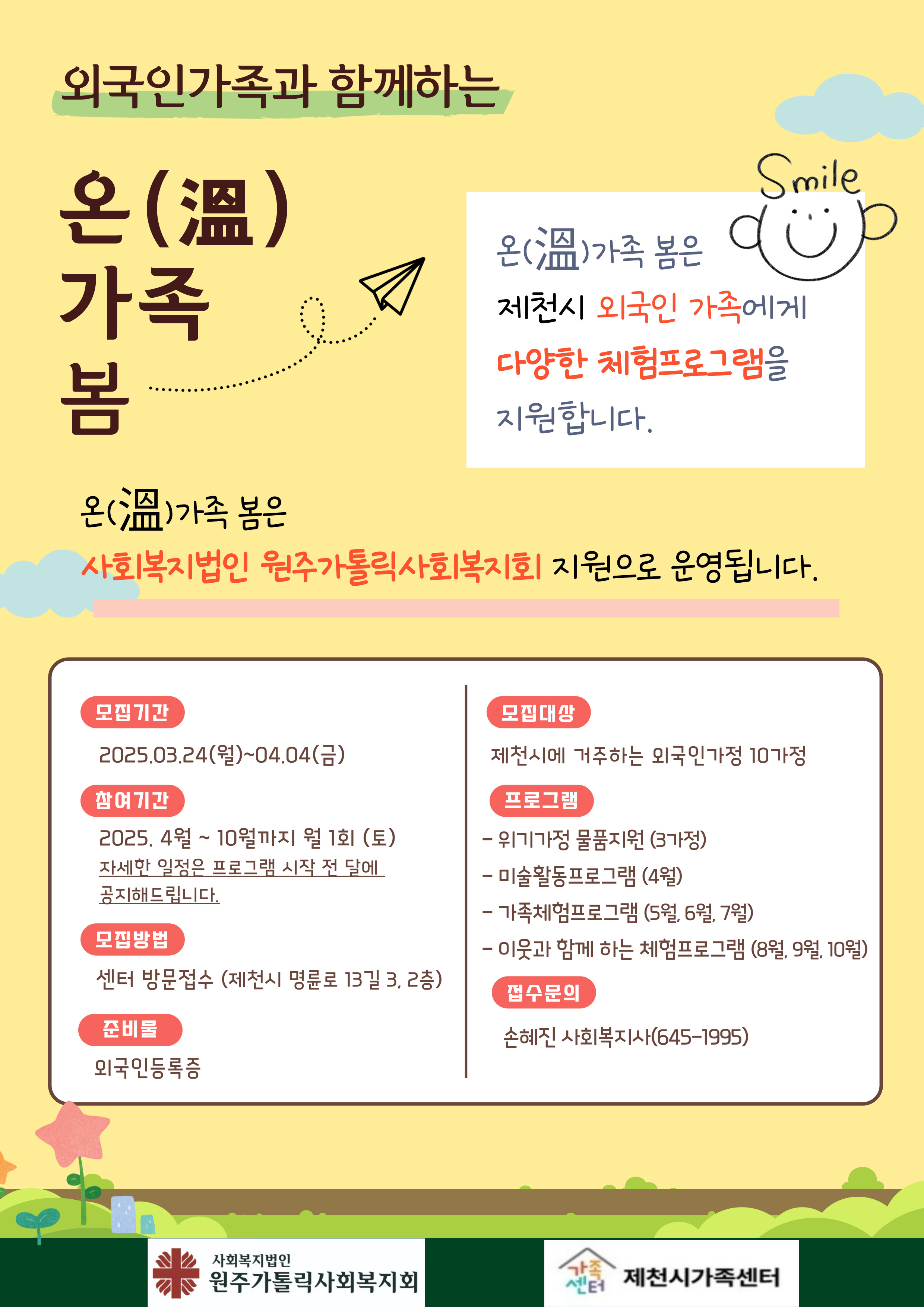 제천시, 외국인 가족과 함께하는 온(溫]가족 봄 운영 이미지 1